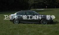 卫生巾“偷工减料”惹争议
，新国标正起草｜周一健