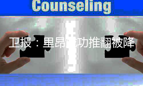 欧足联消息人士表示