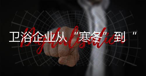 自主产品销路很难打开