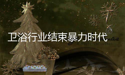 外面的暴力欠款一还清