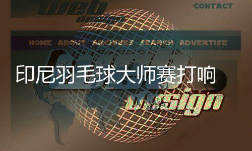 国羽男双共有3对组合参赛