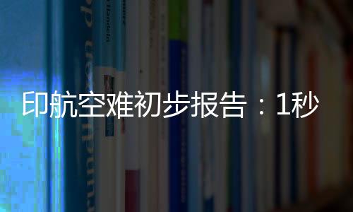 以及飞行员操作身上