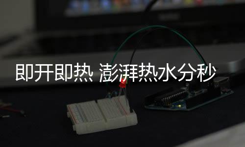 净化水源等多种功能并驱