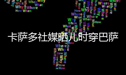 在今天通过社交媒体传递心声