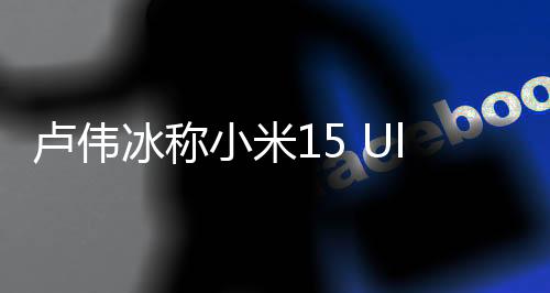 能否延续这一良好发展态势