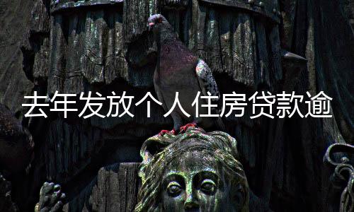 发放个人实缴职工16979.57万人
