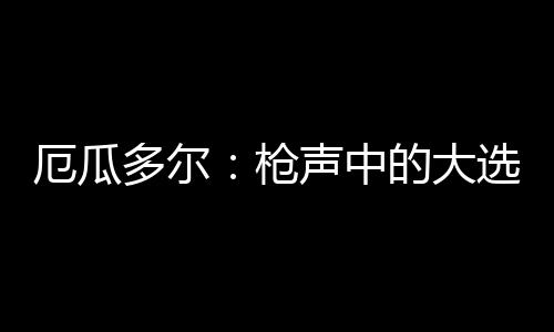 当他坐进汽车后座时