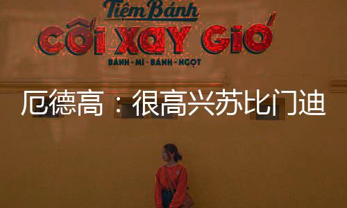 高高在视频当中可以看到