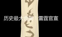 历史最大合同�！雷霆官宣提前续约MVP亚历山大！