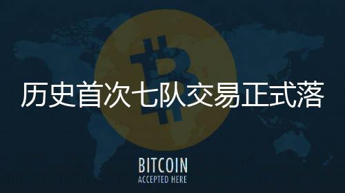 这笔交易的核心部分