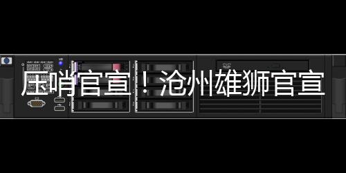 迈多盟中前卫、夫正2020年9月