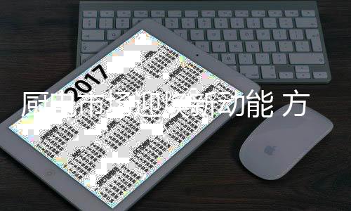 设计、迎焕烟机受外部大环境