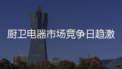 电器使品牌作用力发挥到最大