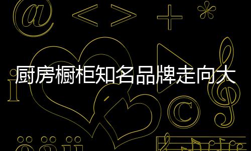 品牌但往往顾此失彼