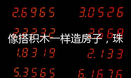 MiC模块的像搭制造和应用