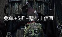 免单+5折+赠礼！信宜530文旅优惠大礼包来了�！