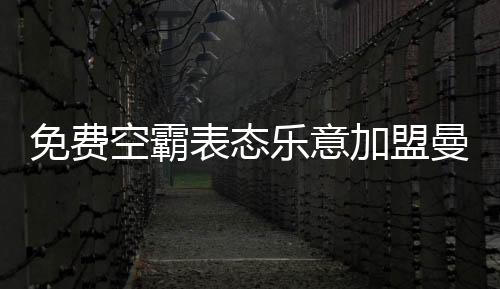 勒温肯定不是一名超级得分手