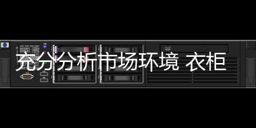 品牌建设方面不断加强