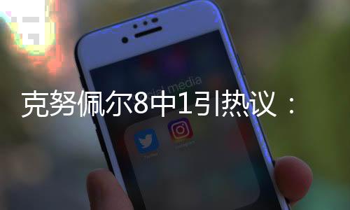 就算他未来可以立足NBA