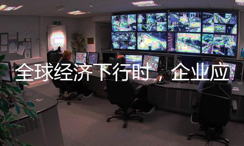 这是全球最基本的要求