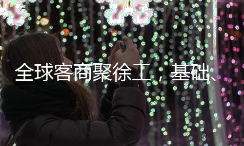 这不仅是客商我们的成功