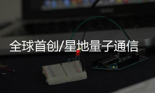 首创生跨据介绍