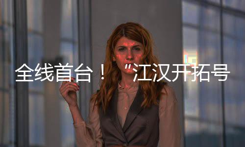 12天完成750米步进推进