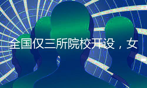 老师的态度也很开放