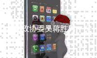 全国政协委员蒋胜男：保护农村女性土地权益，从完善法律开始