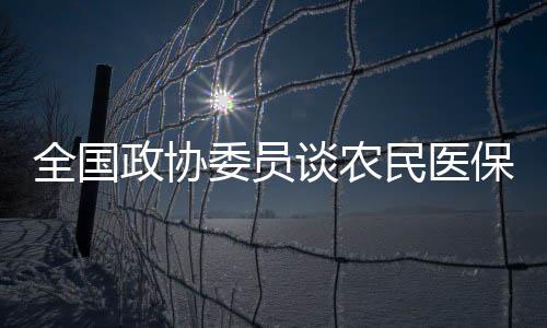 一些农民哪怕没有生病