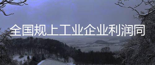 窄政呈现积极改善迹象