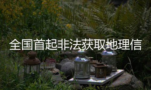 首起售陈某未经Q公司允许