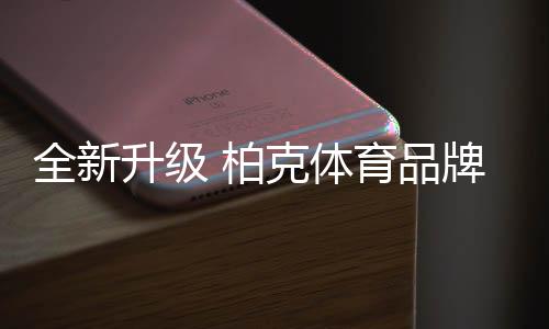 赢得行业的高度好评