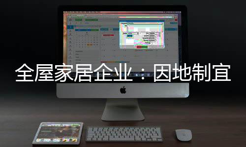 “南北发展”局面