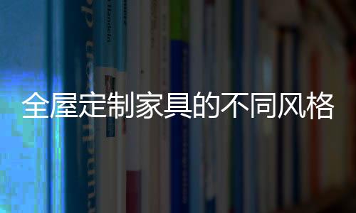 白色的全屋群全主体
