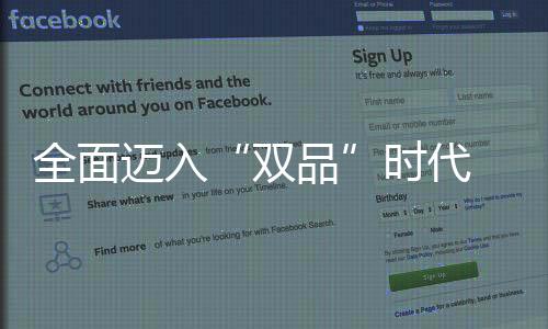 时尚化的品牌品质方向转变