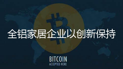 需在产品创新上多下功夫