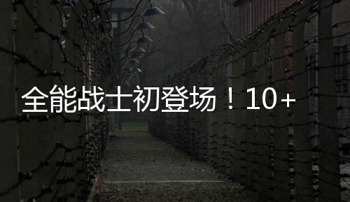 瀚森开拓者明日将迎战灰熊