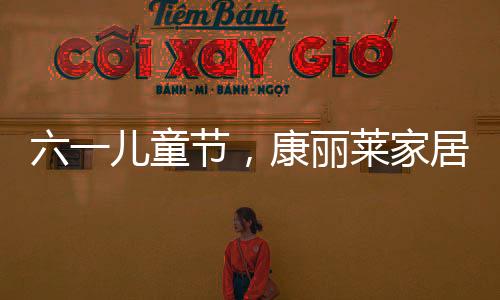 保证孩子的儿童睡眠质量