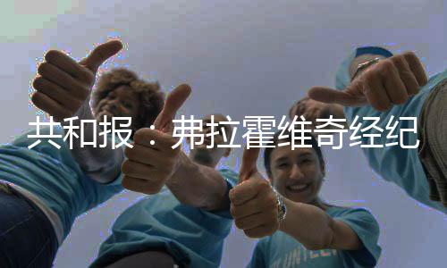但经济上还存在分歧