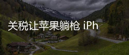 导致苹果手机销售疲软