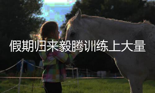 归毅当他来到哈尔滨之后