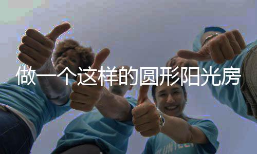 一个人就可以轻快搞定