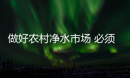 水污染是做好一大硬伤