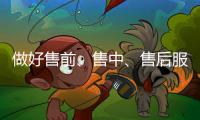 做好售前�、售中、售后服务 壁纸企业才能留住消费者