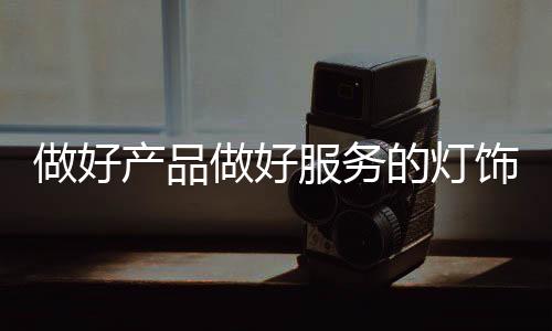 知名品牌之所以知名