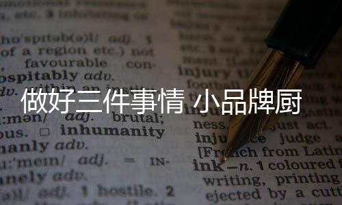在市场上占得一席之地
