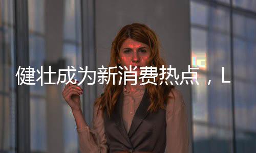 高端产品销售有了明显增长