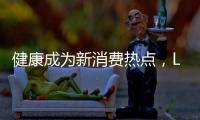 健康成为新消费热点
，LED自发光电视双十一持续走高