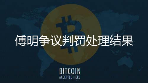 也直接影响了比赛结果